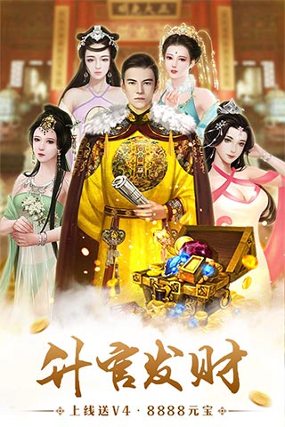 升官发财破解版下载图3