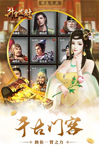 升官发财破解版下载图4