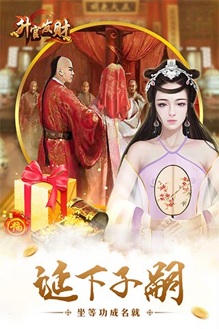 升官发财破解版下载图5