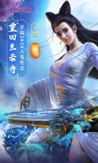 剑舞倩女情缘官方版下载
