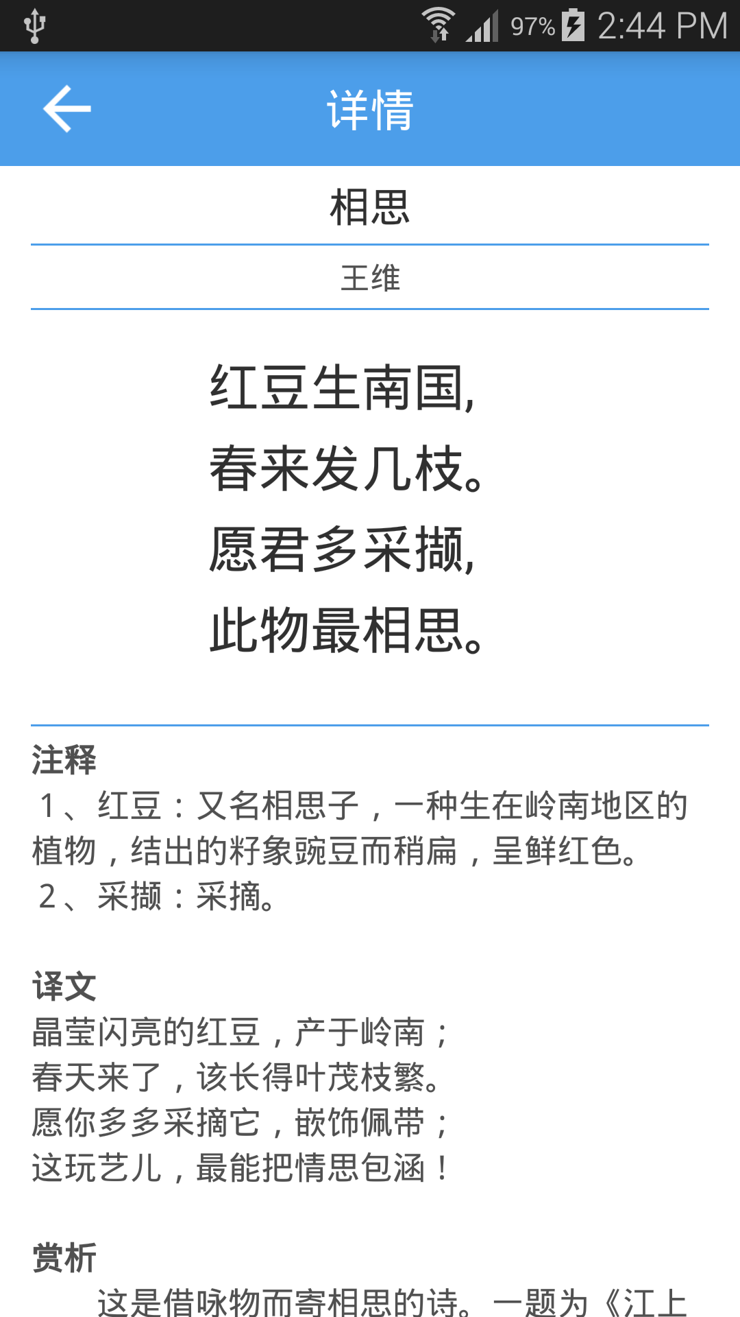 唐诗三百首软件图2