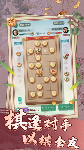 巅峰象棋图3