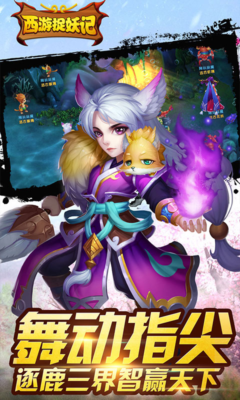 西游捉妖记图5