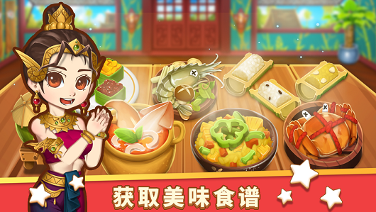 小花的美食餐厅游戏