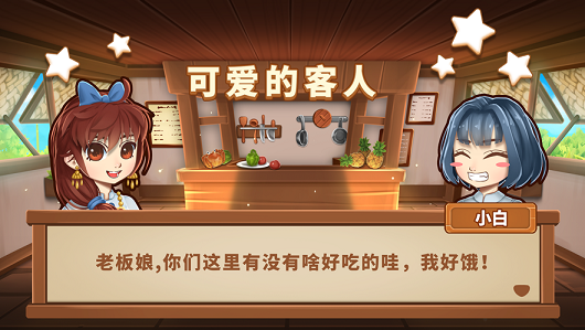 小花的美食餐厅游戏图2