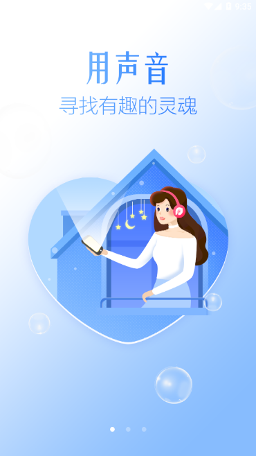 纯声语音截图1