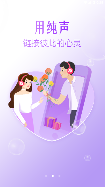 纯声语音截图4