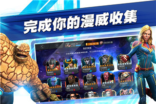 漫威：超级争霸战破解版图3