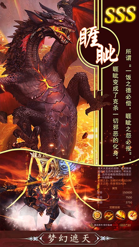 梦幻遮天图2
