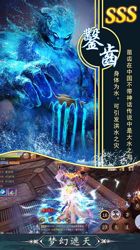 梦幻遮天图3