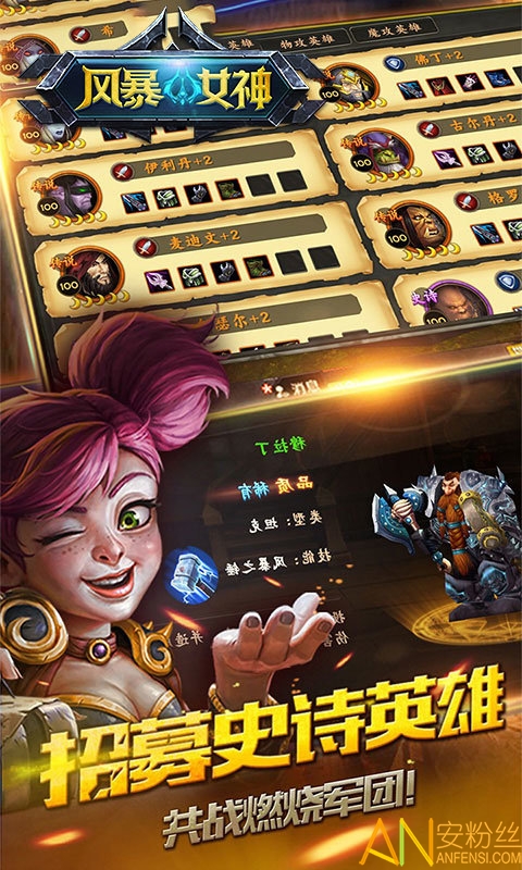 风暴女神满v变态版