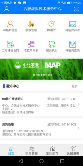 mapper助手中化农业图2