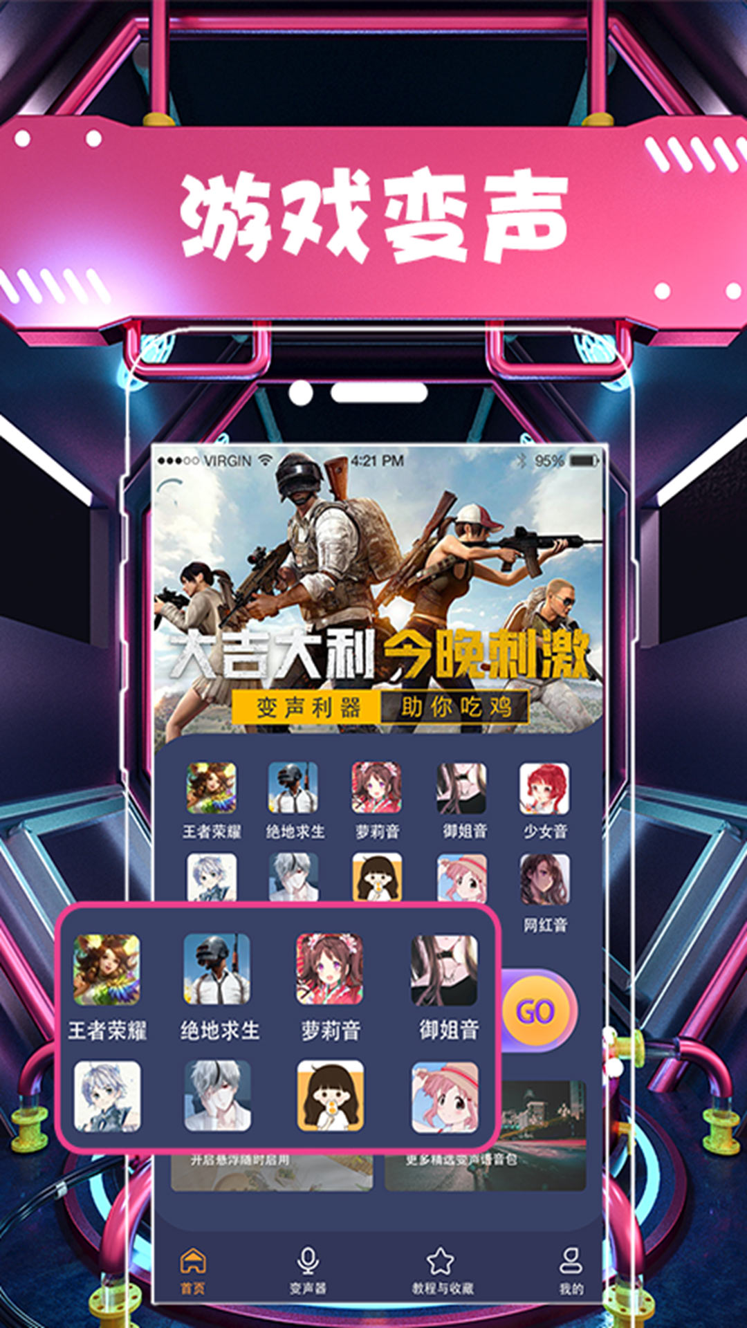 昊宸全能变声器语音包图2