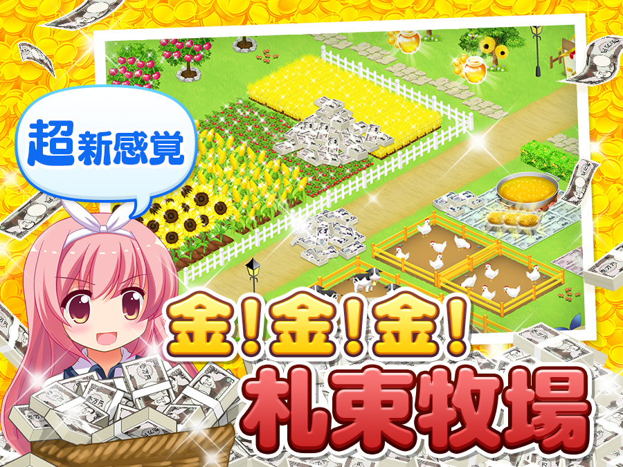 钱！钱！钱！钞票牧场图5