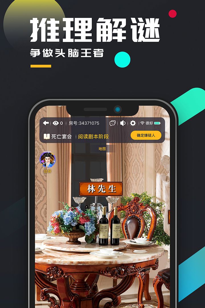 百变大侦探夜半钟声剧本杀凶手最新版下载图2