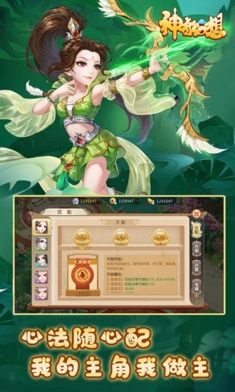 神奇幻想手游图2