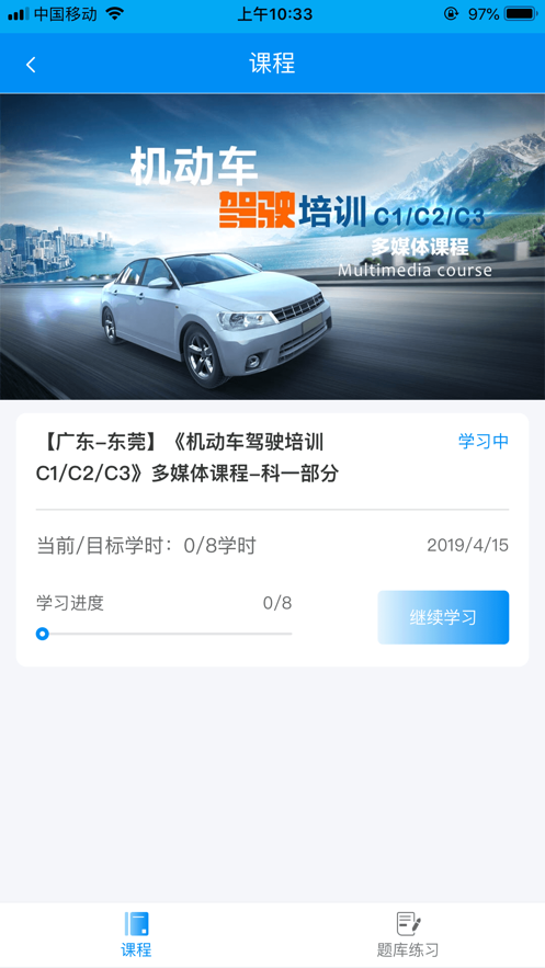 新驾培掌上通APP安卓版图3