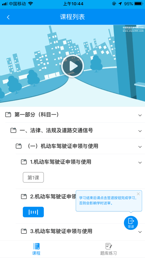 新驾培掌上通APP安卓版图2