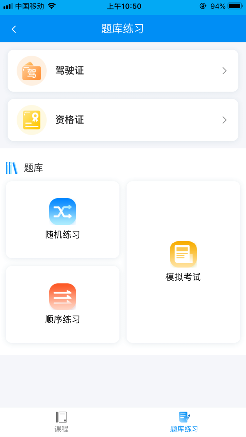 新驾培掌上通APP安卓版图1