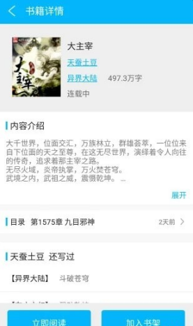 书迷小说免费版图2