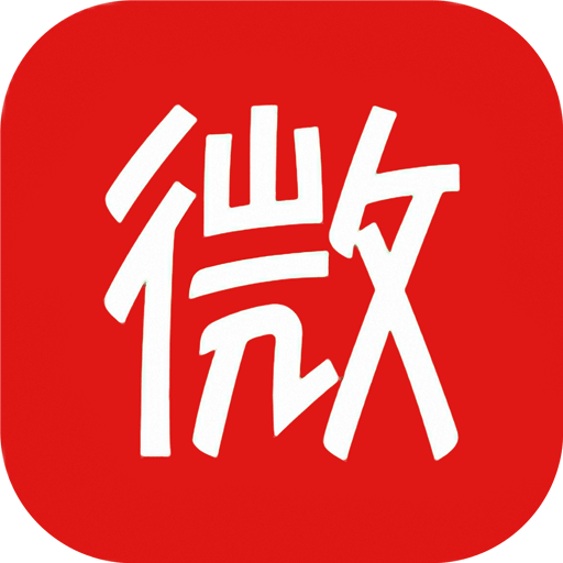 微读