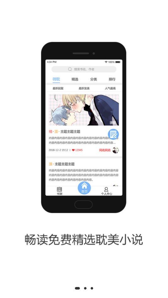 微耽小说app官方版最新版