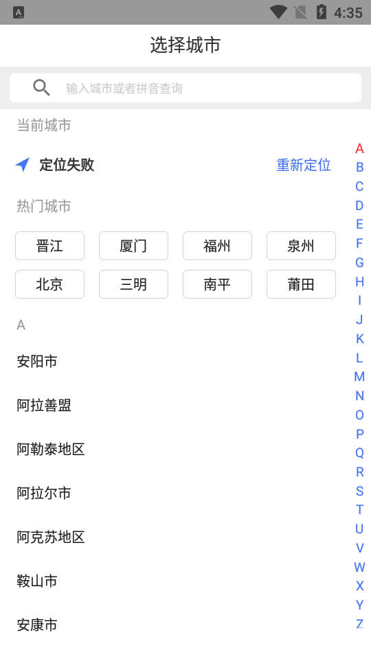 中国地震预警