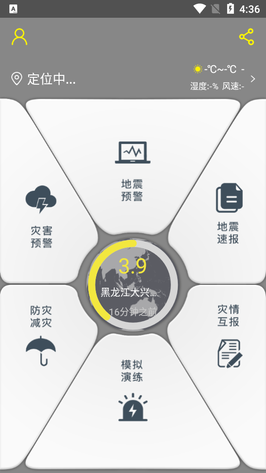 中国地震预警