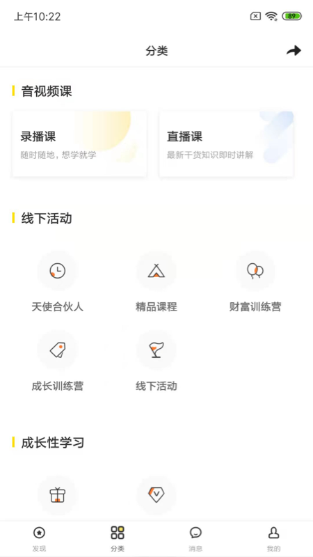 壹到拾学堂app安卓版截图7