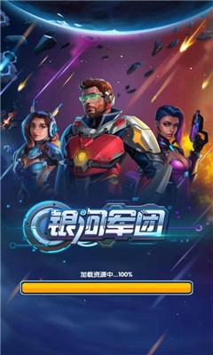 银河军团图2