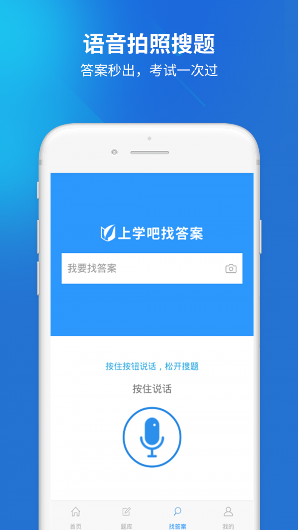 上学吧找答案app下载图4