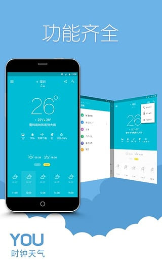 YOU时钟天气图3