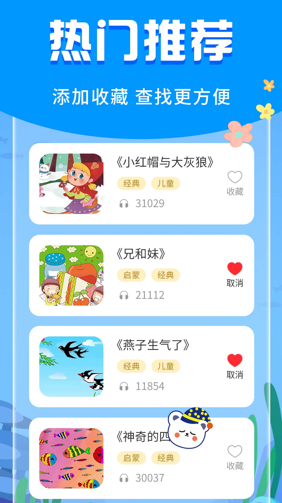 宝宝启蒙故事图3