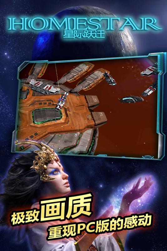 星际跃迁最新版截图4