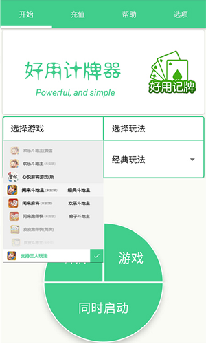 好用记牌器手机版图2