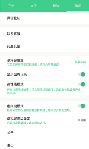 好用记牌器手机版图3