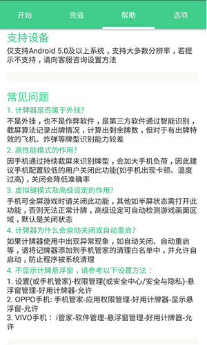 好用记牌器手机版图1