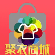 聚衣商城