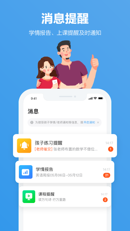 小盒家长app最新版