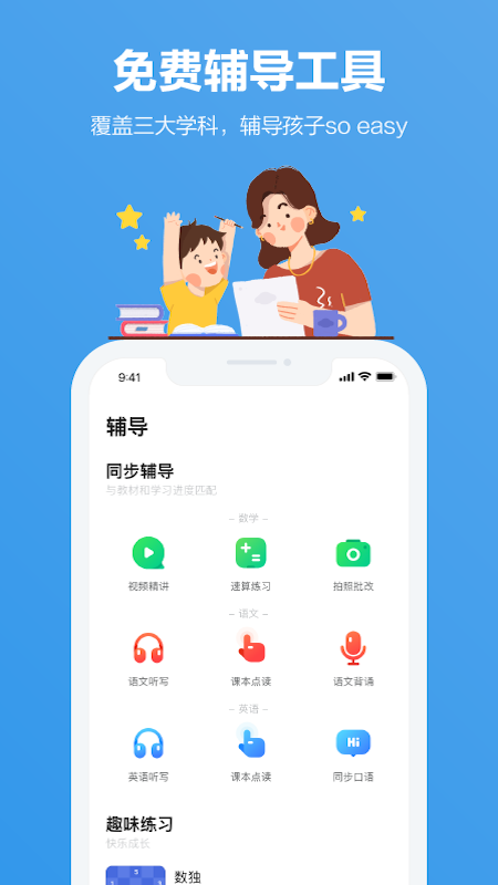 小盒家长app最新版图2