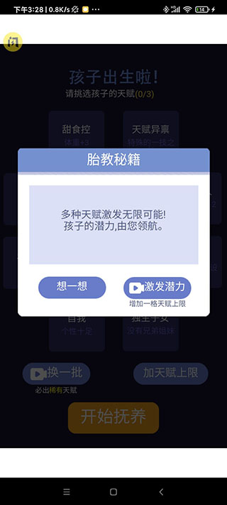 养娃模拟器红包版图2