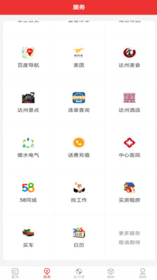 达川观察app官方版图3