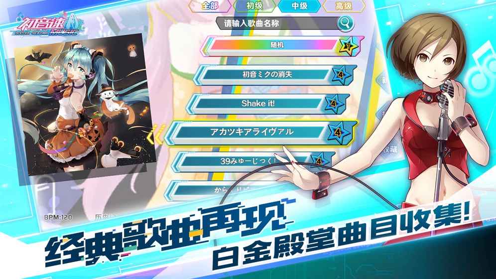初音速果盘版图1