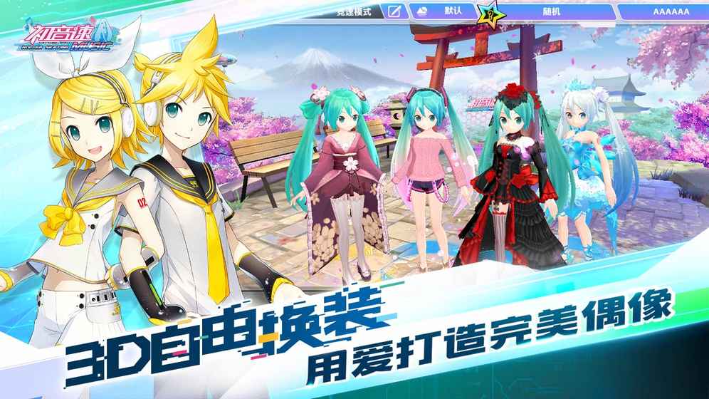 初音速果盘版图2