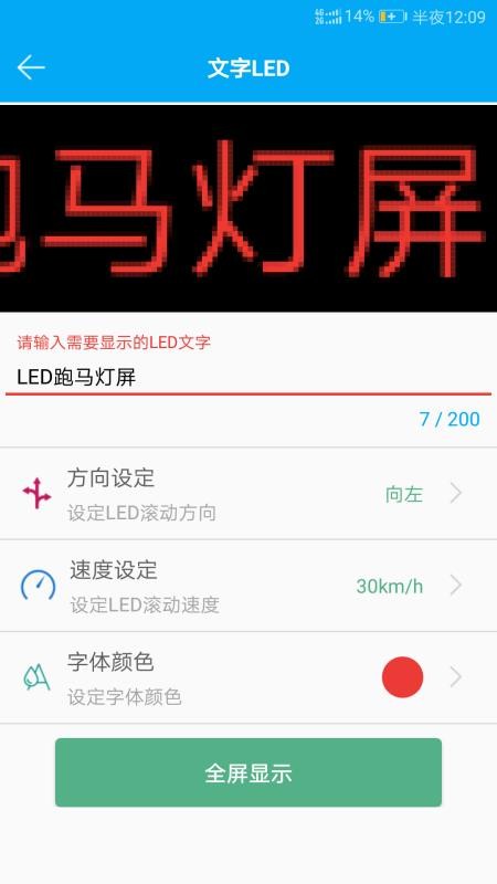 LED跑马灯屏图3