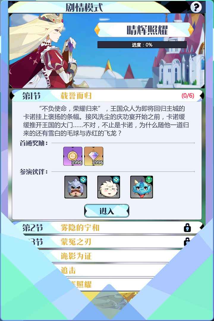 王者英雄录官方版图3
