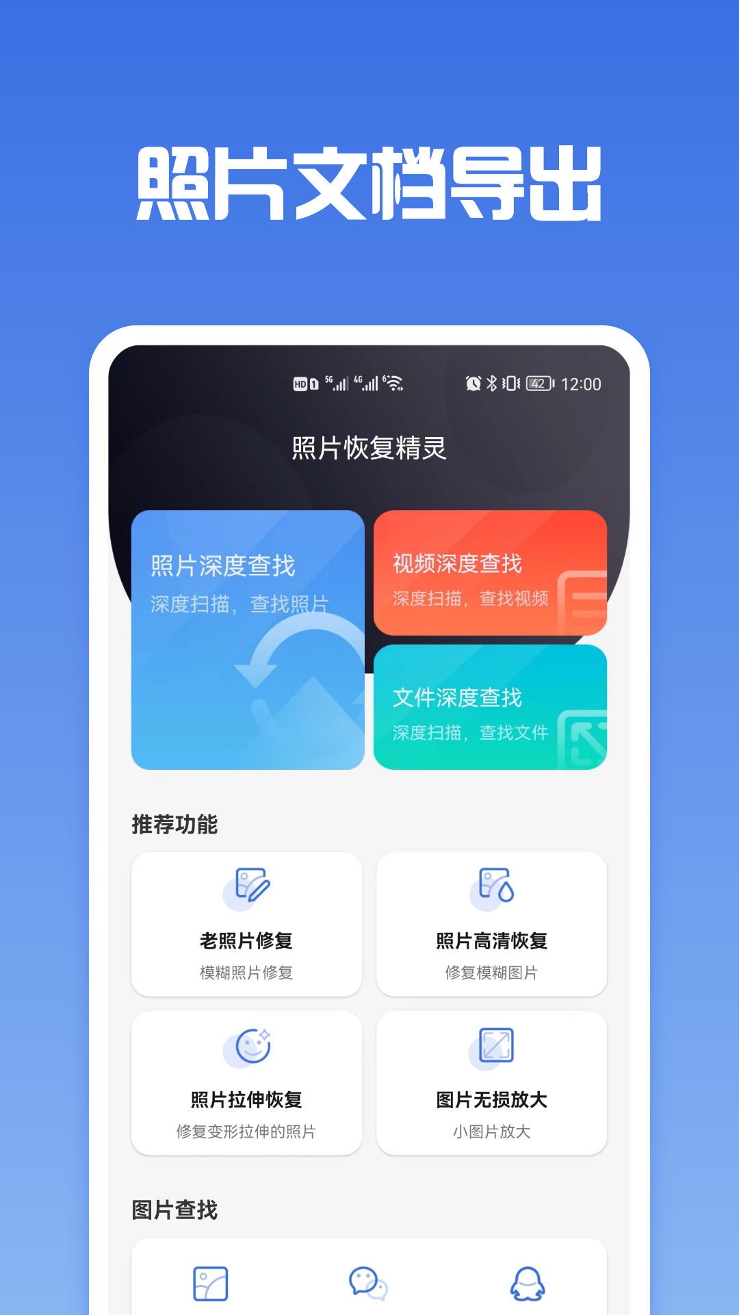 手机照片恢复专家截图1