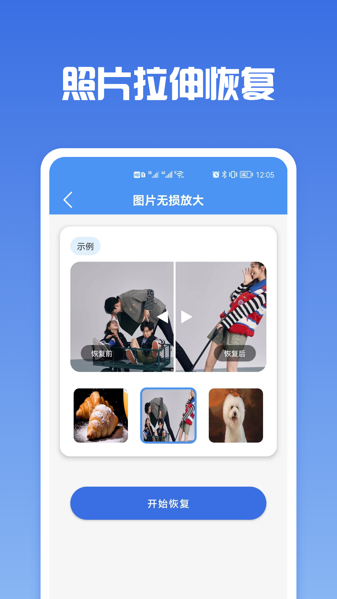 手机照片恢复专家截图3