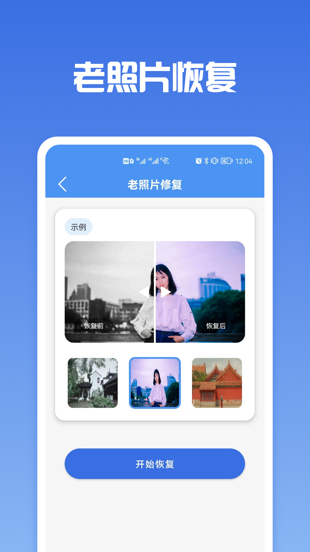 手机照片恢复专家截图2