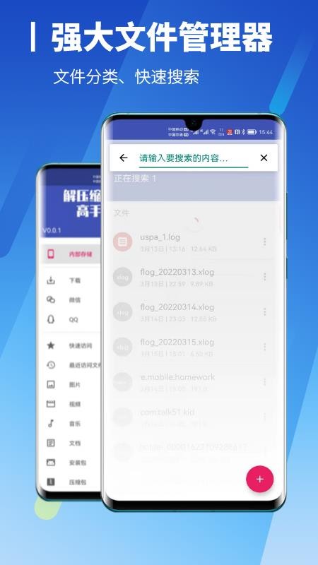 解压缩高手app-3